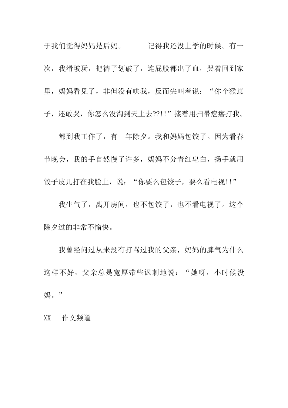 烛光里的妈妈_第2页