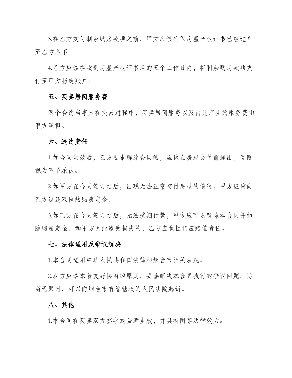 烟台商品房买卖合同_第2页