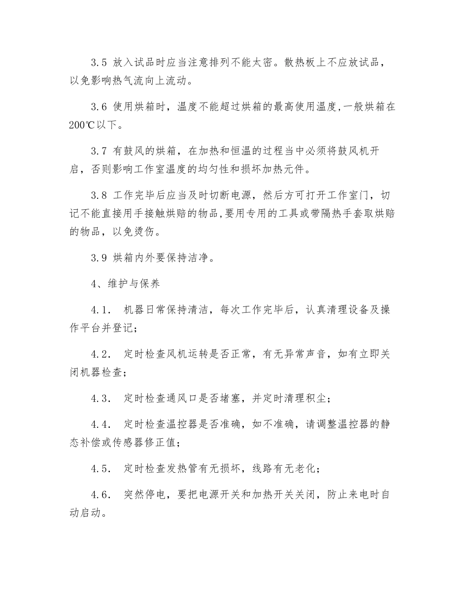 烘箱使用安全管理SOP_第2页