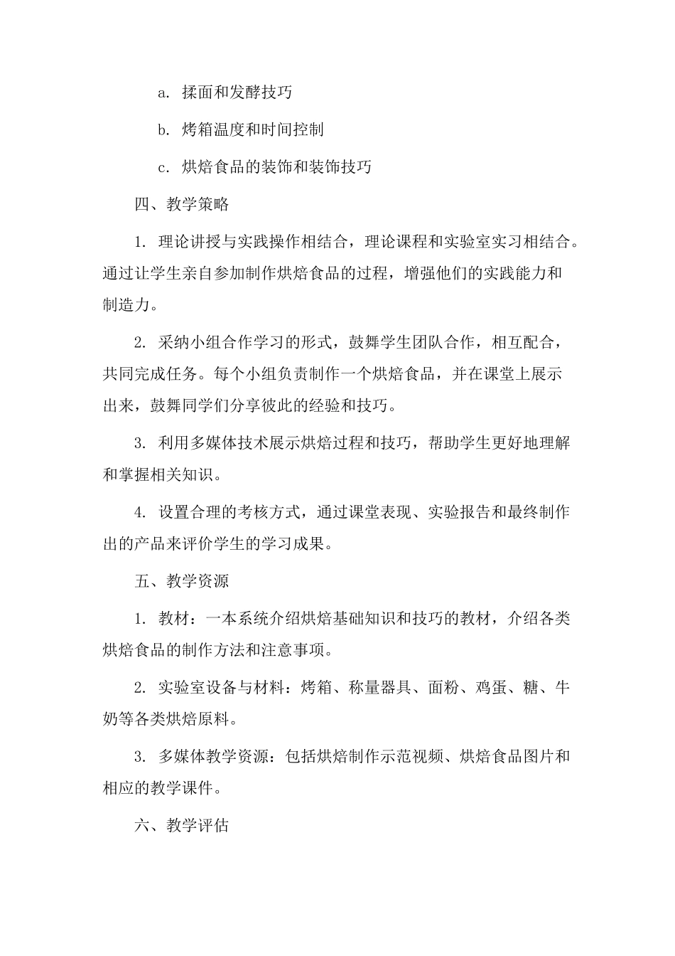 烘焙课程教学设计_第2页