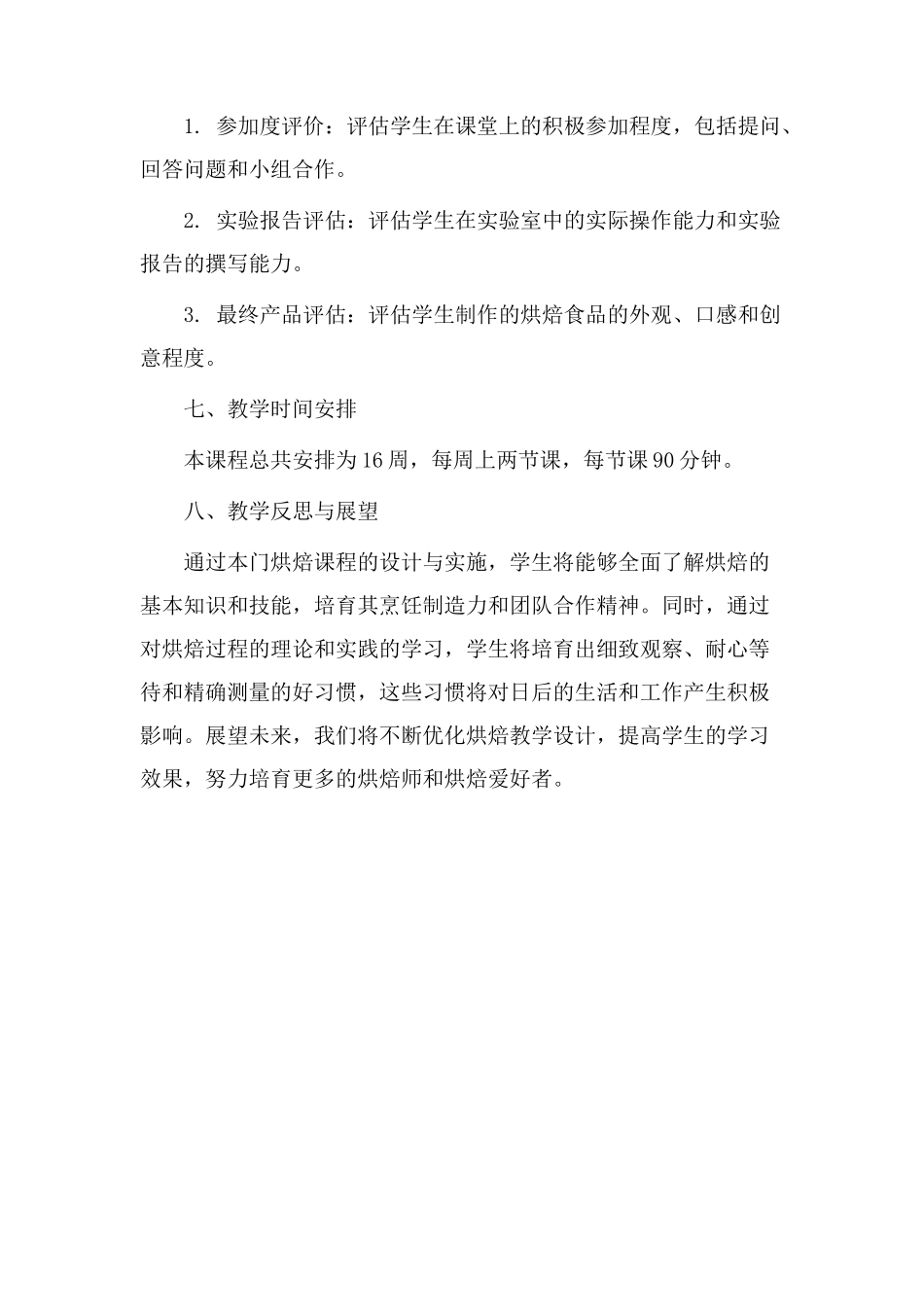 烘焙课程教学设计_第3页