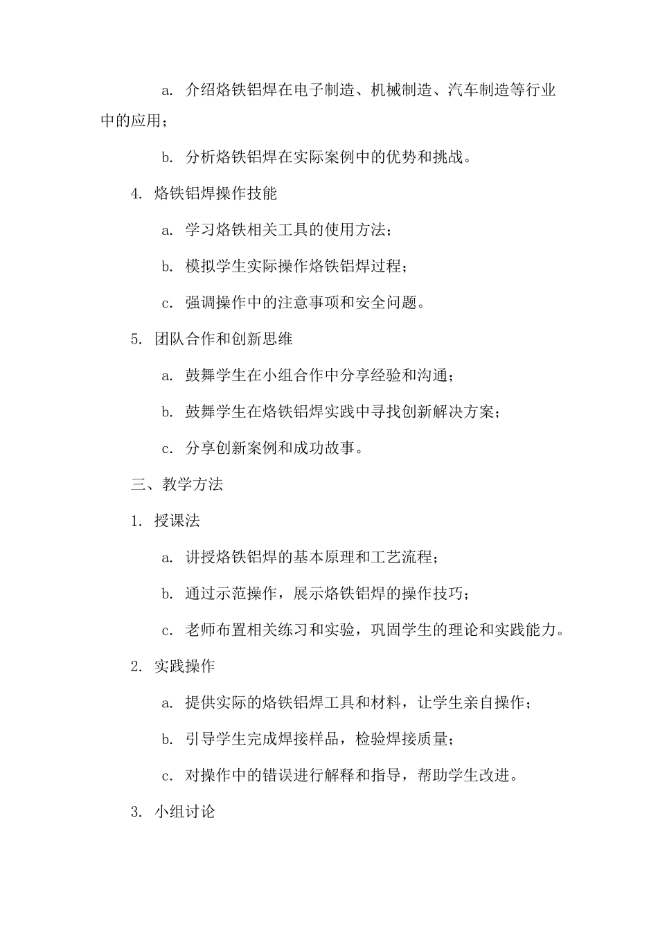 烙铁铝焊教学设计_第2页