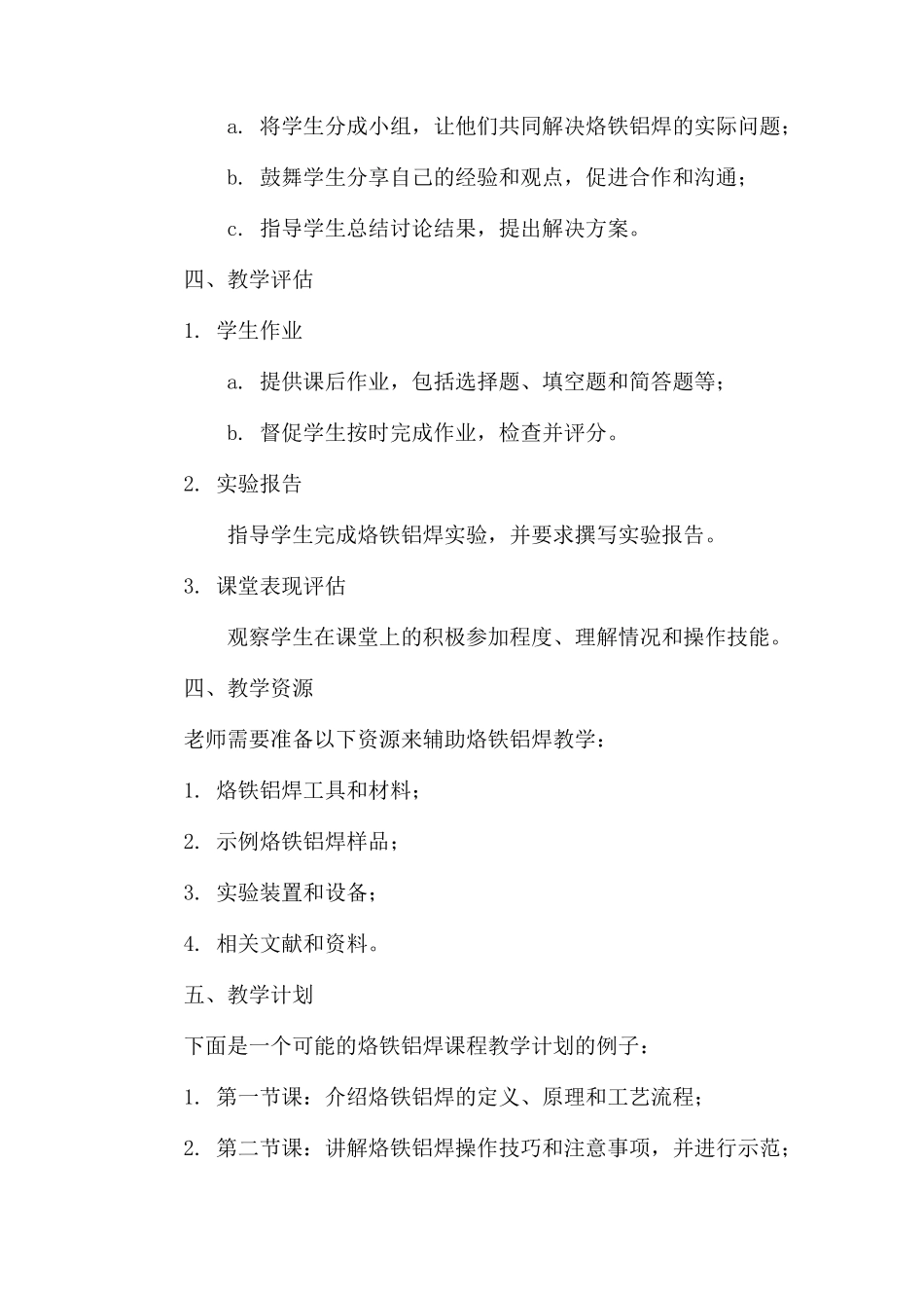 烙铁铝焊教学设计_第3页