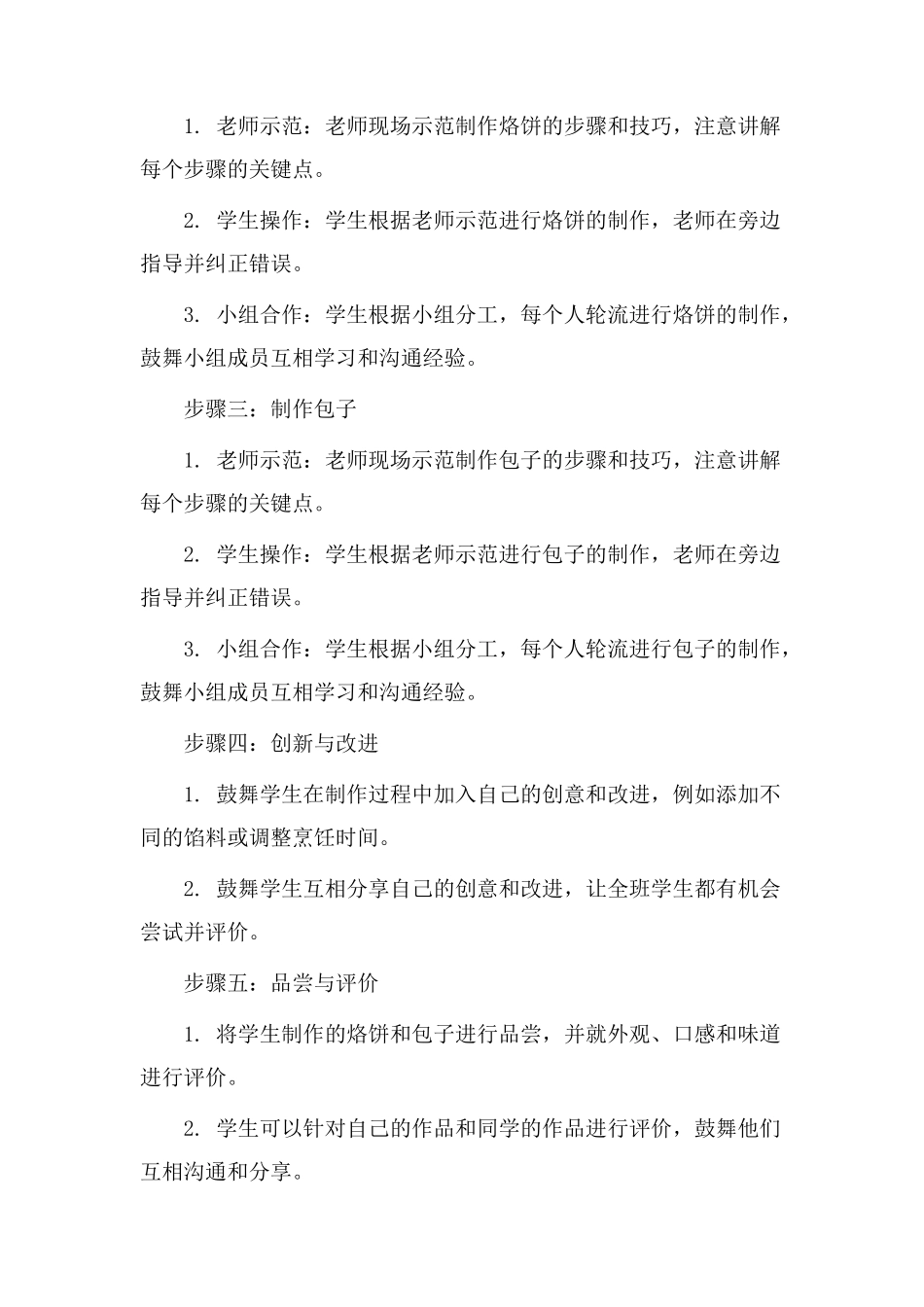 烙饼包子教学设计_第2页