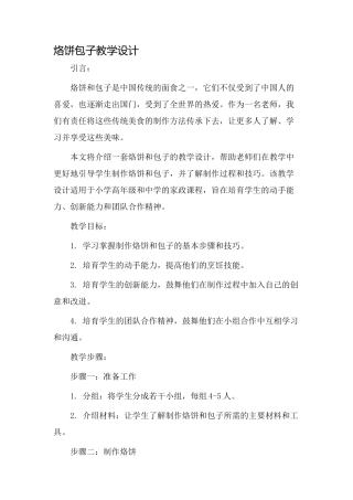 烙饼包子教学设计