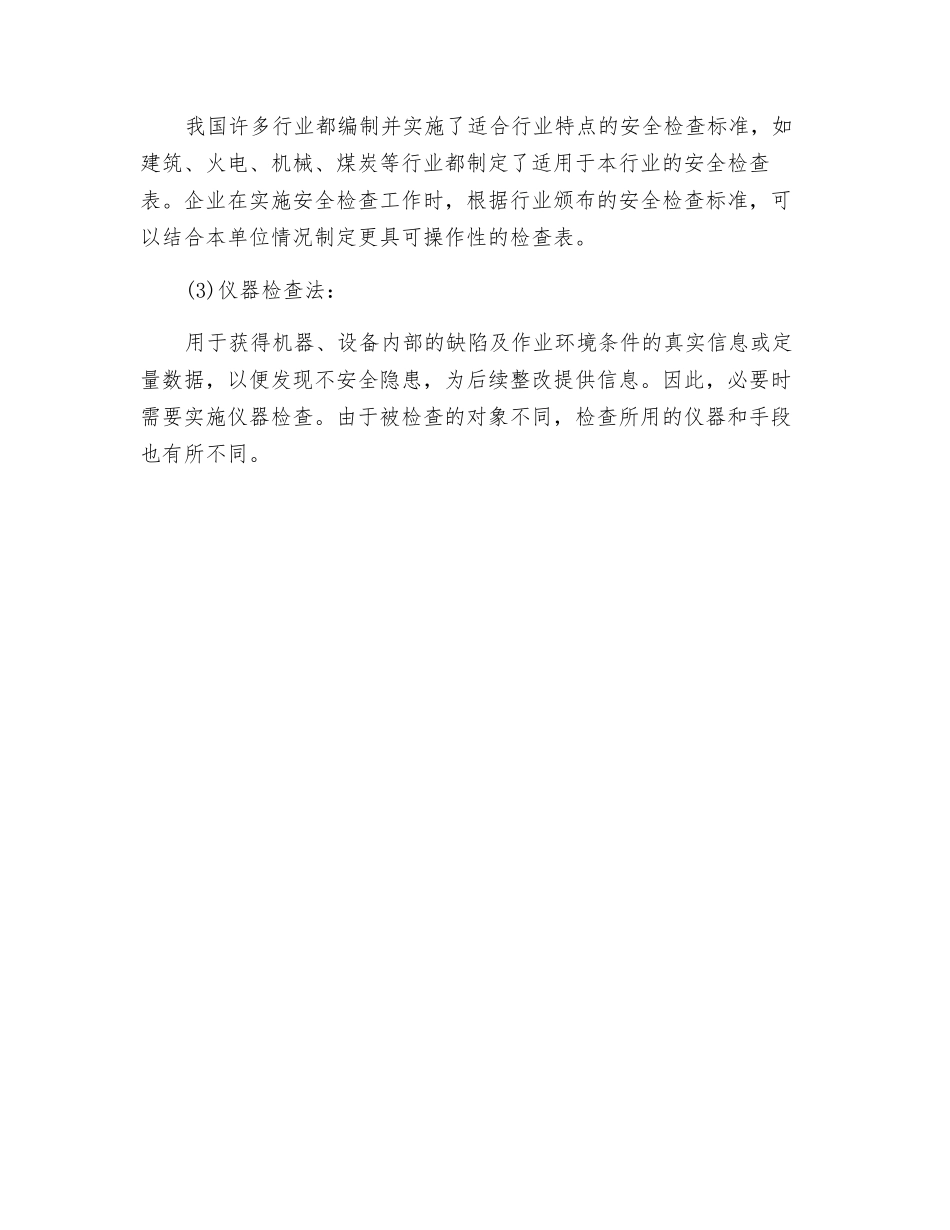 烟囱安全管理中的常规安全检查方法_第2页