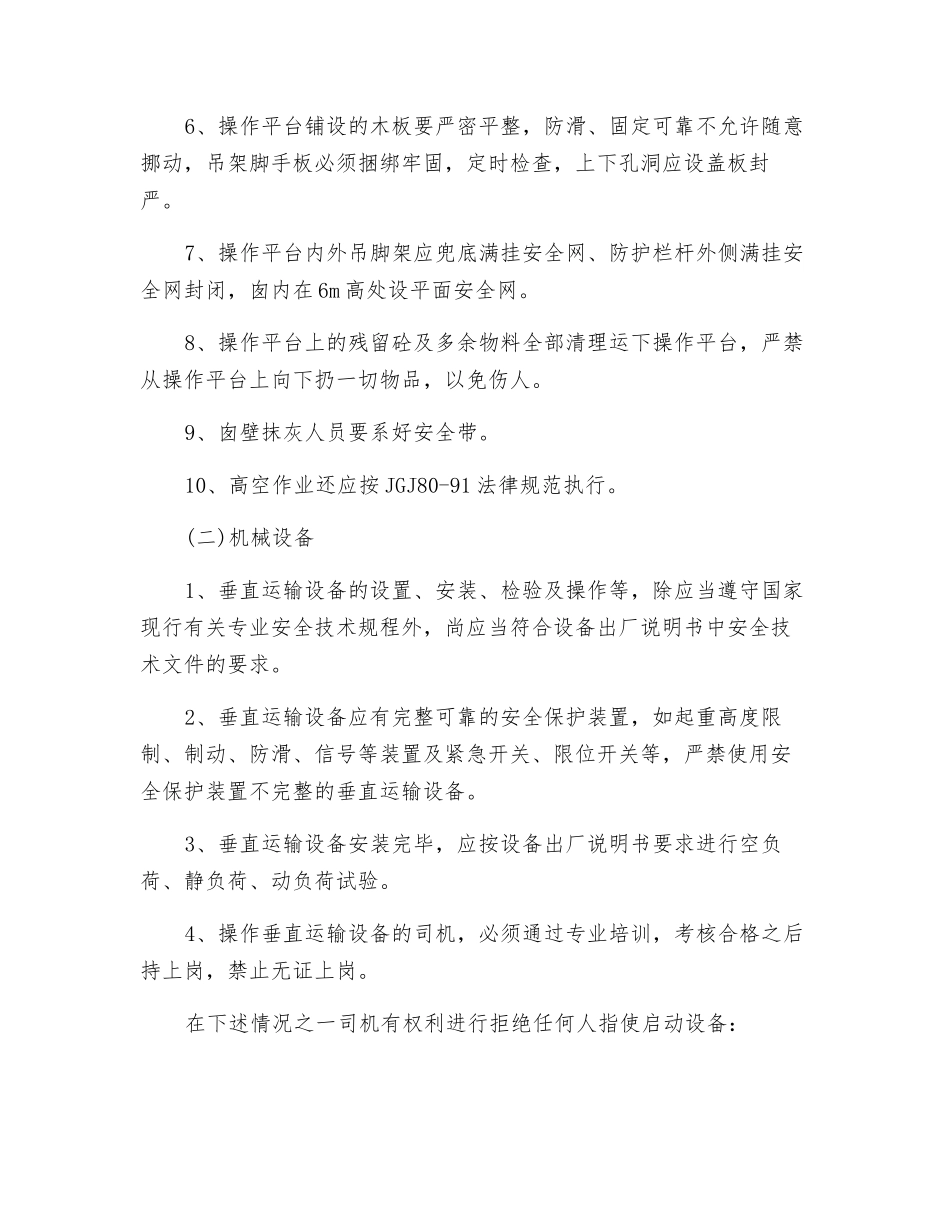 烟囱工程现场安全文明施工措施_第2页