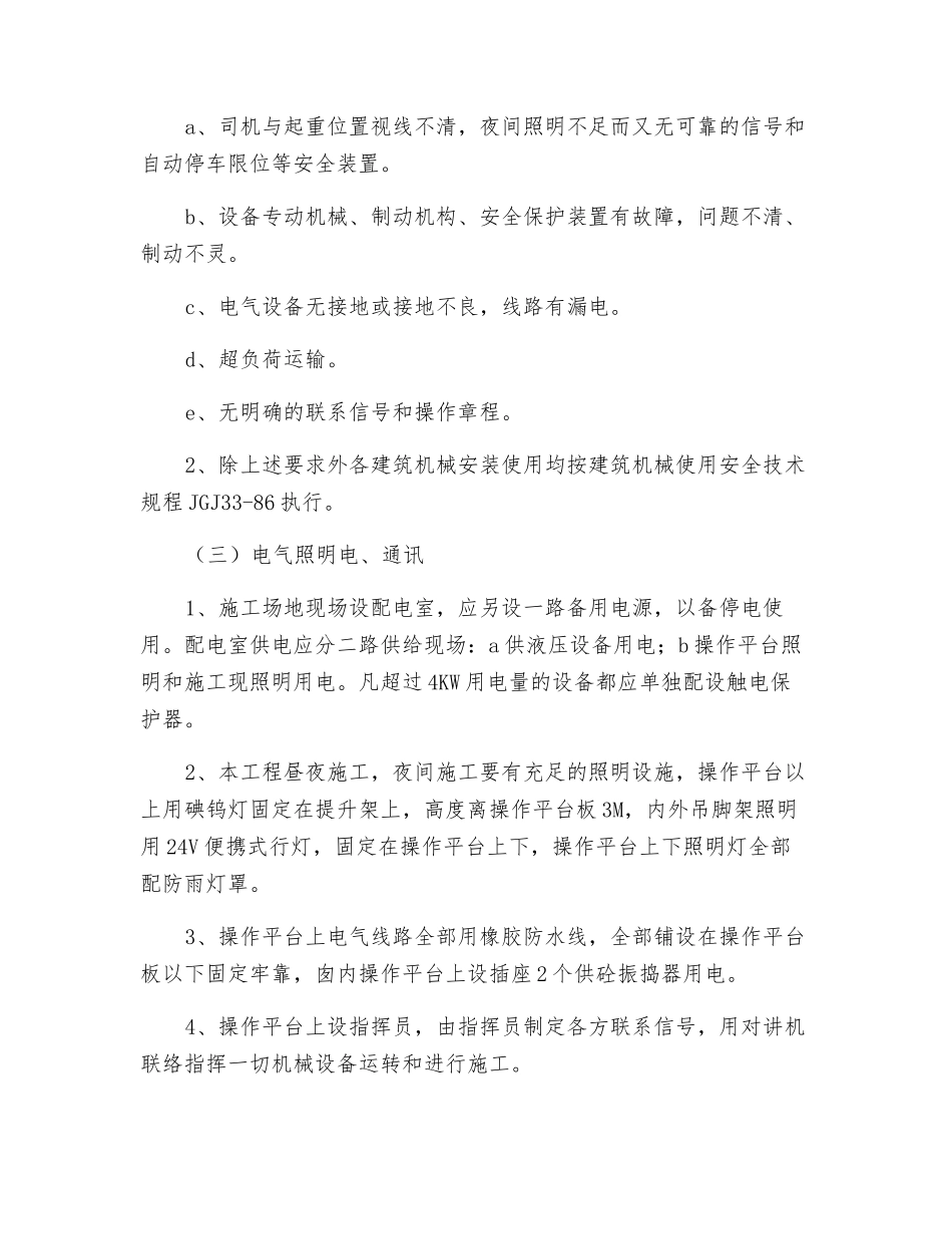 烟囱工程现场安全文明施工措施_第3页