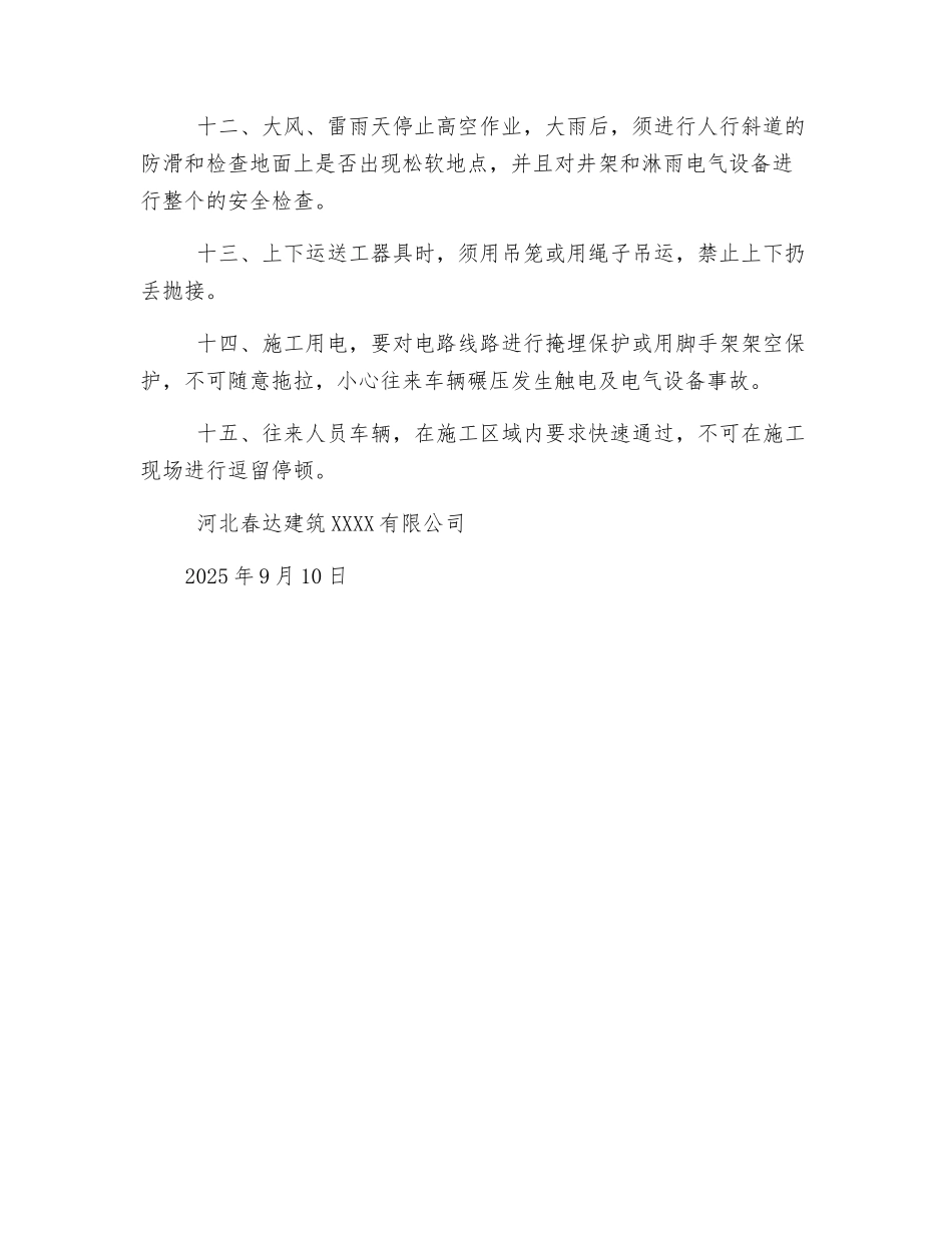 烟囱施工安全保证措施_第2页