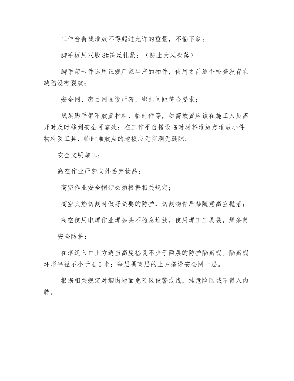 烟囱施工安全要求_第2页
