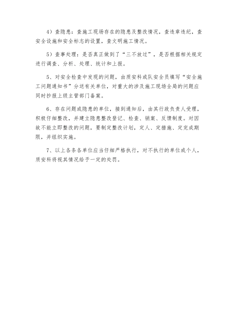 烟囱工程安全检查细则_第2页