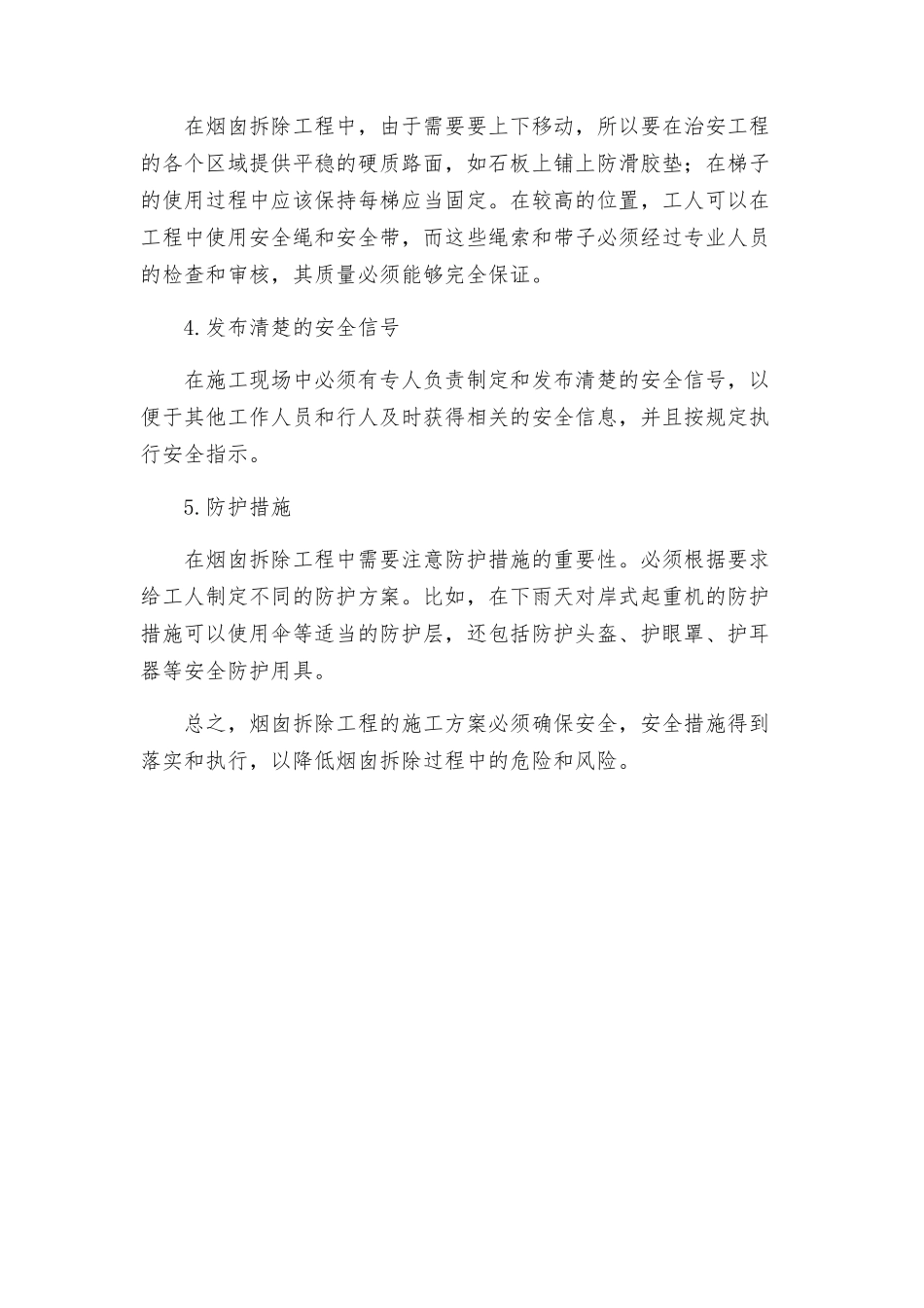 烟囱拆除工程施工方案及安全措施_第3页