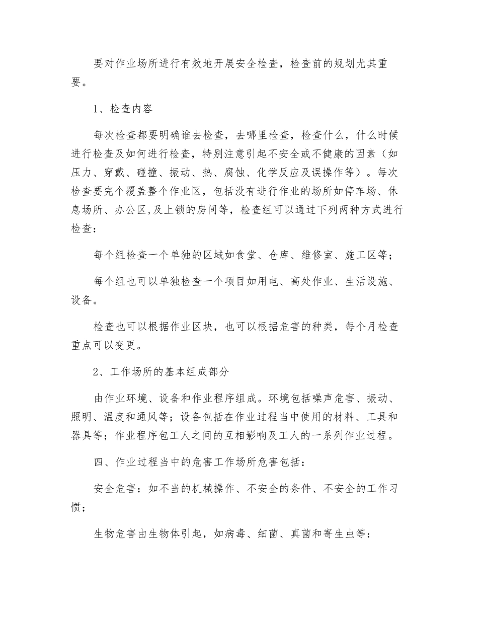 烟囱新建施工工地的安全检查_第2页