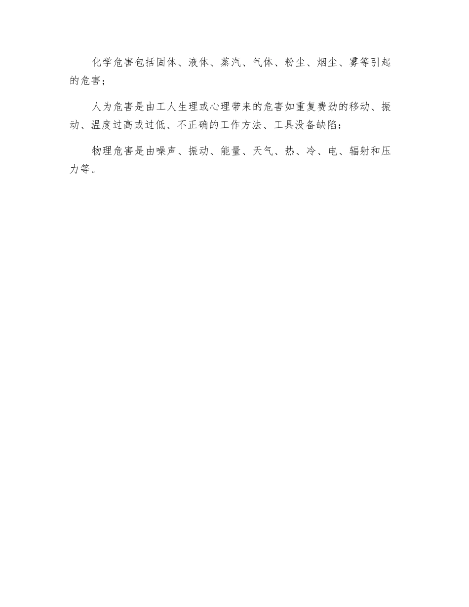 烟囱新建施工工地的安全检查_第3页