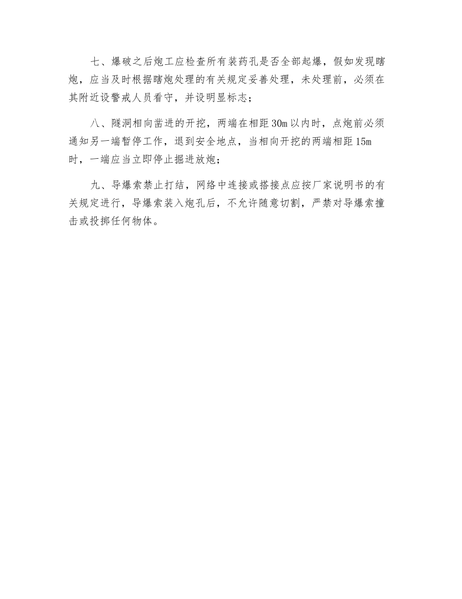 烟囱爆破安全管理重点_第2页