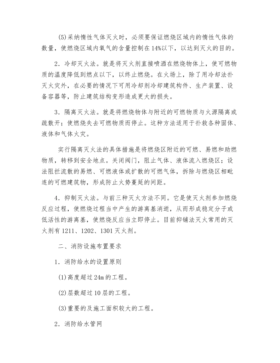 烟囱维修施工现场防火措施_第2页