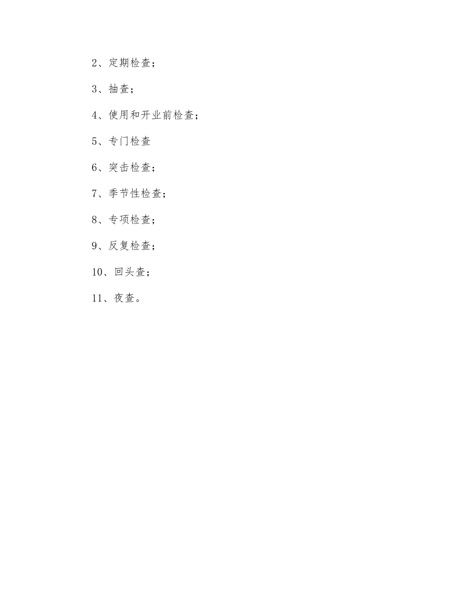 烟囱生产中的消防安全检查_第2页