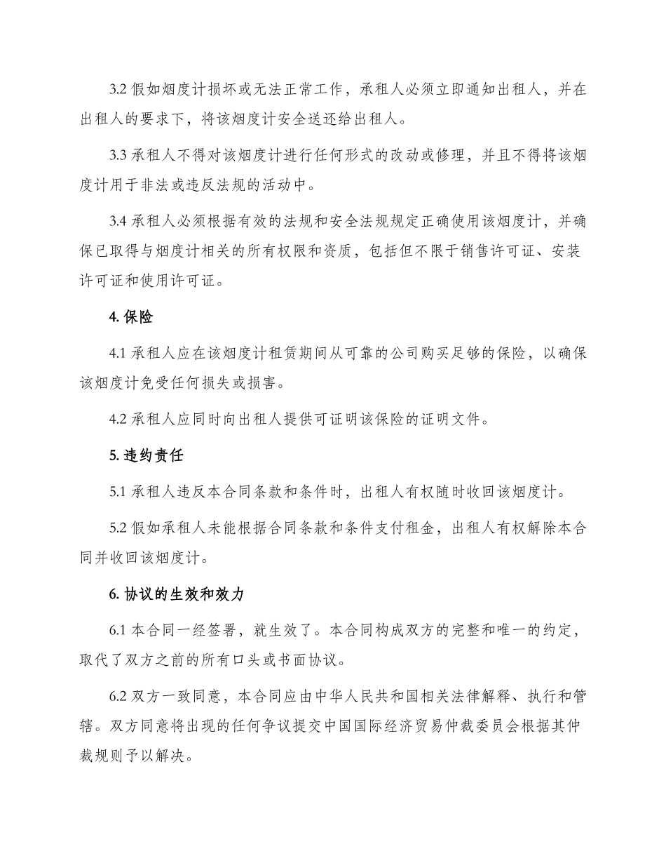 烟度计租赁合同_第2页