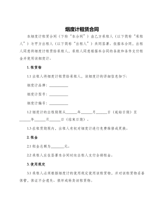 烟度计租赁合同