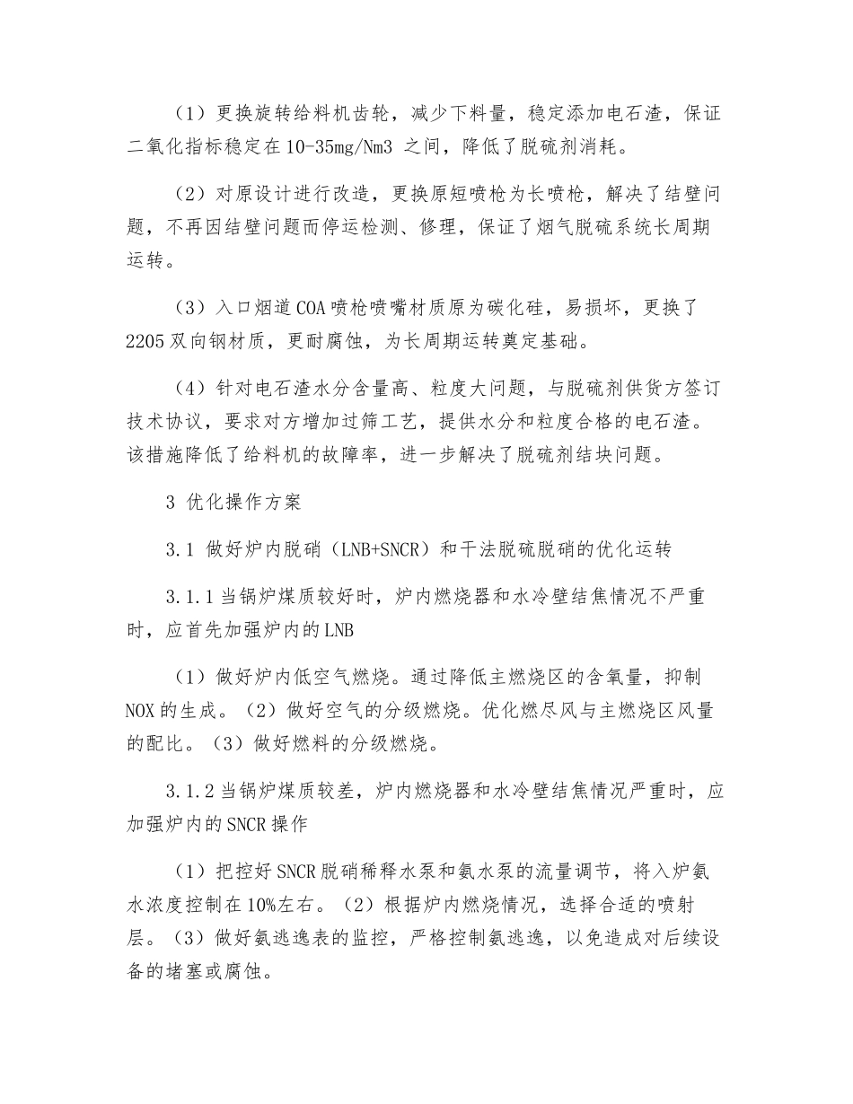 烟气脱硫脱硝除尘工艺改造方法分析_第2页