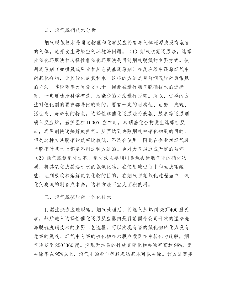 烟气脱硫脱硝工艺的现状分析_第2页