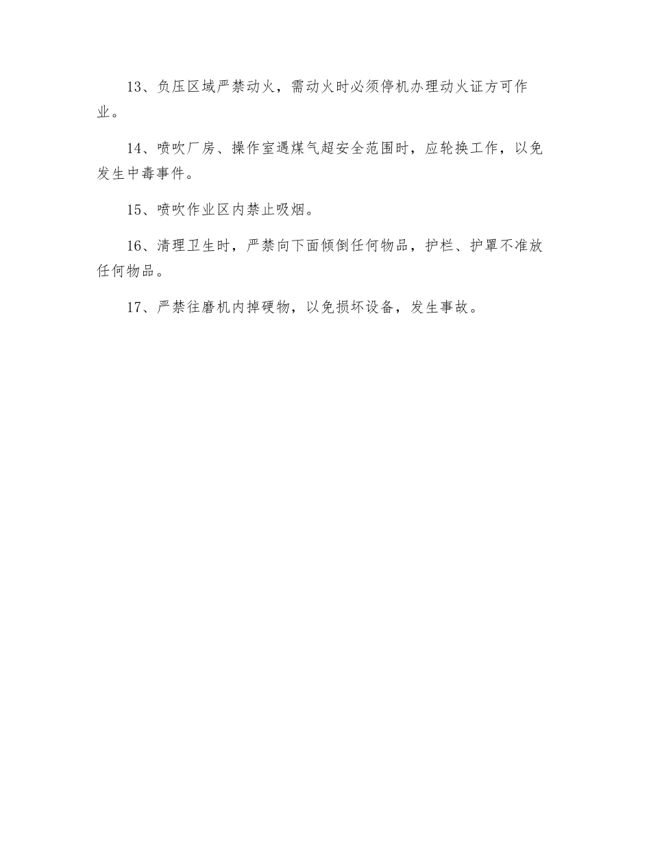 烟气炉岗位安全操作规程_第2页