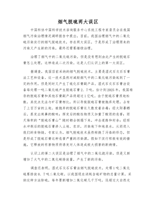 烟气脱硫两大误区