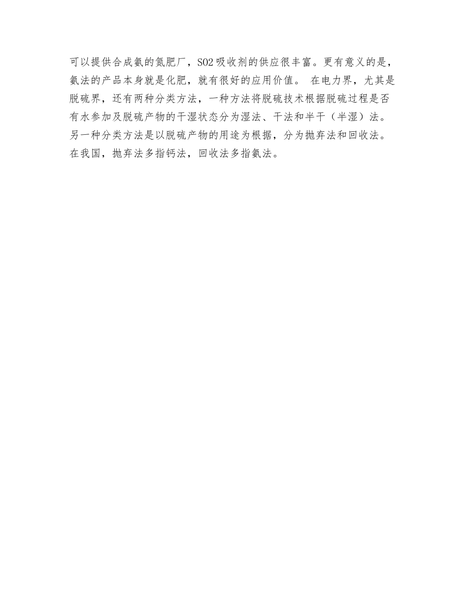 烟气脱硫技术的分类_第2页