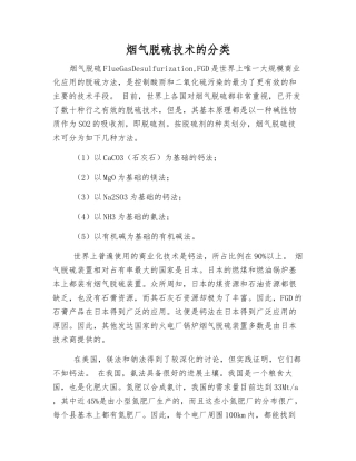 烟气脱硫技术的分类