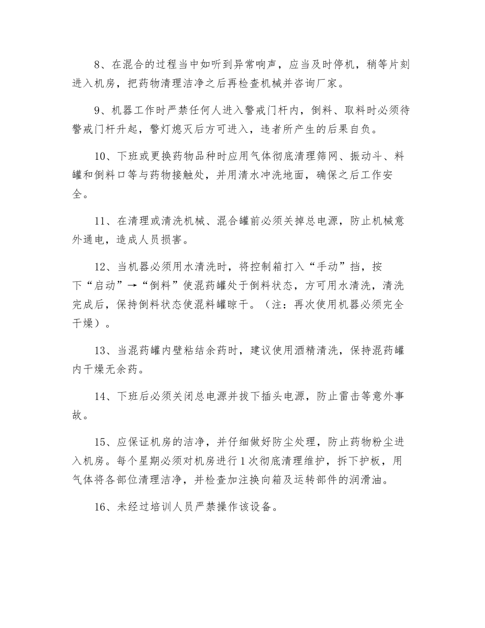 烟火药自动混合机安全操作规程_第2页