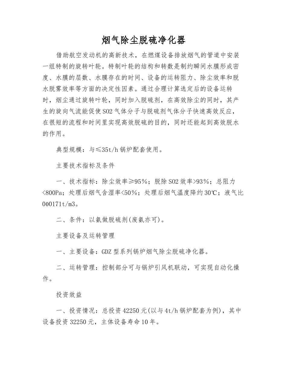 烟气除尘脱硫净化器_第1页