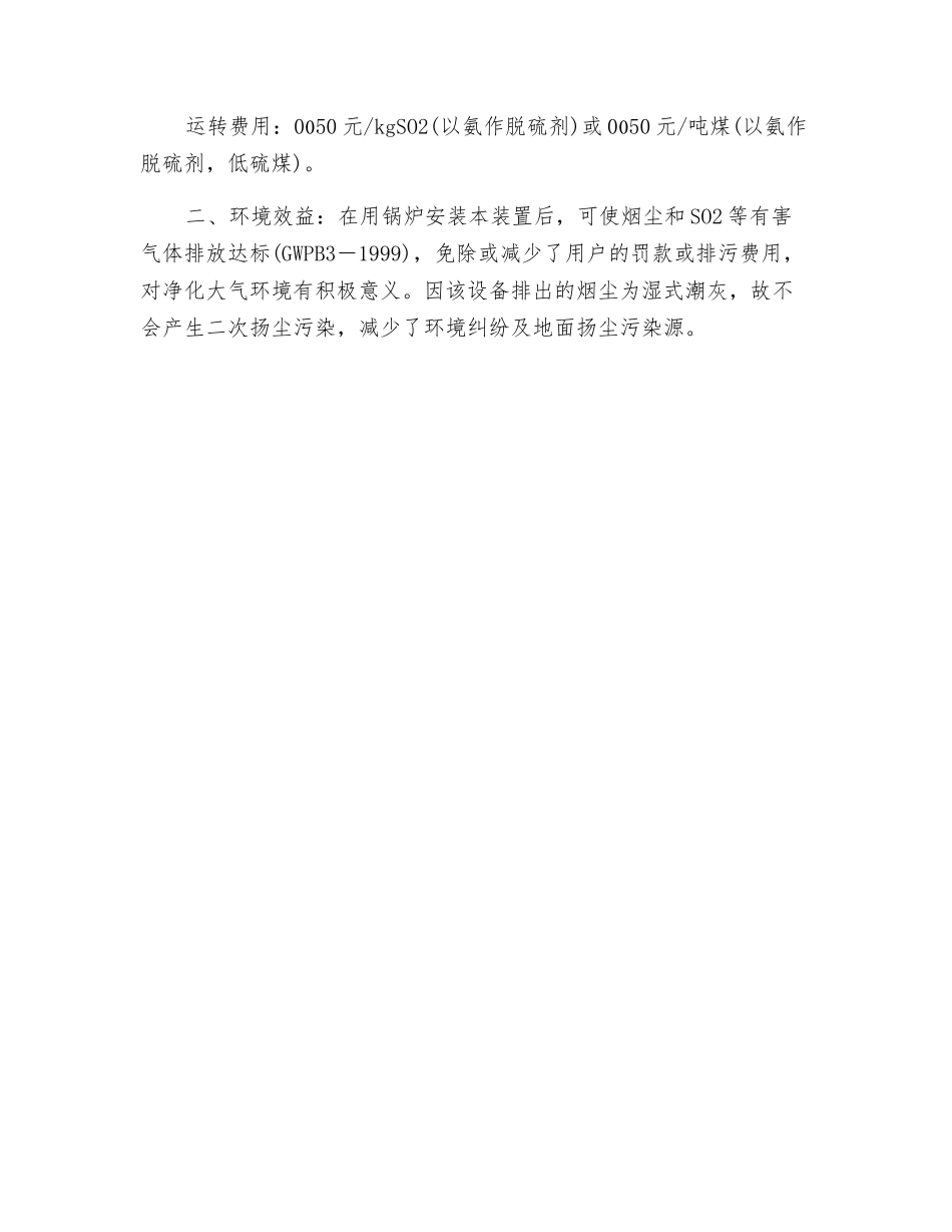 烟气除尘脱硫净化器_第2页