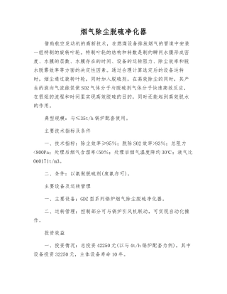 烟气除尘脱硫净化器