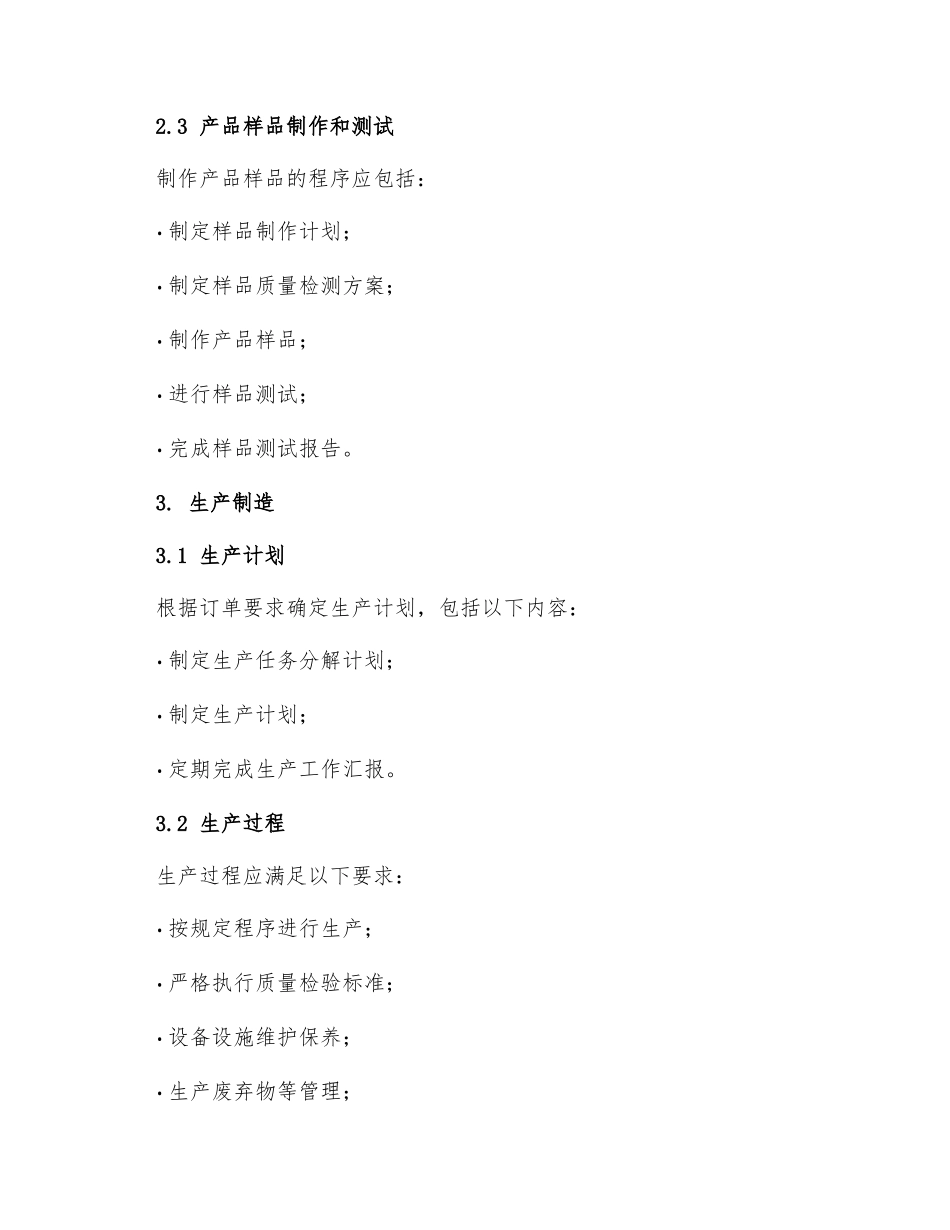 烟花爆竹企业技术管理制度产品管理文件_第2页