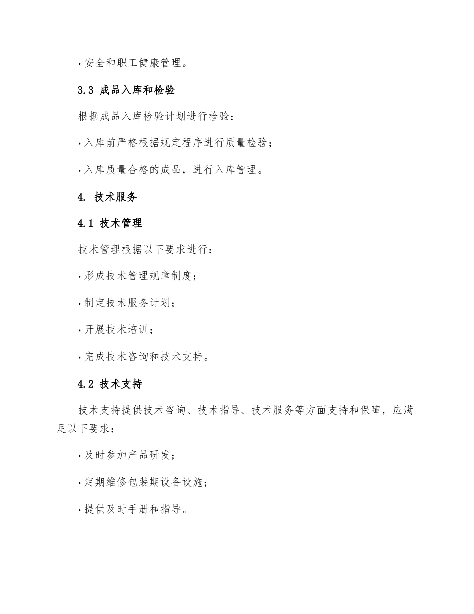 烟花爆竹企业技术管理制度产品管理文件_第3页