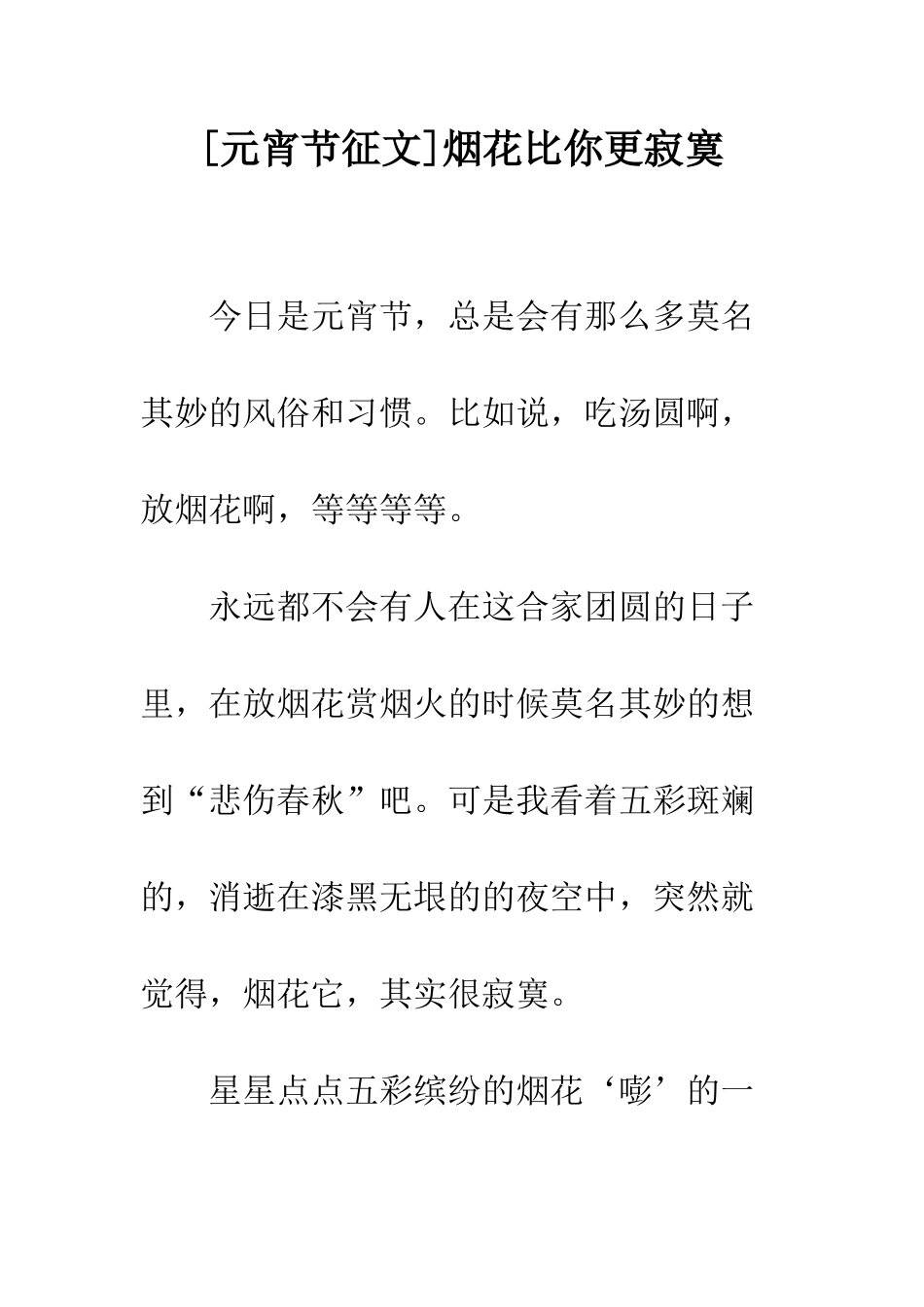 烟花比你更寂寞_第1页