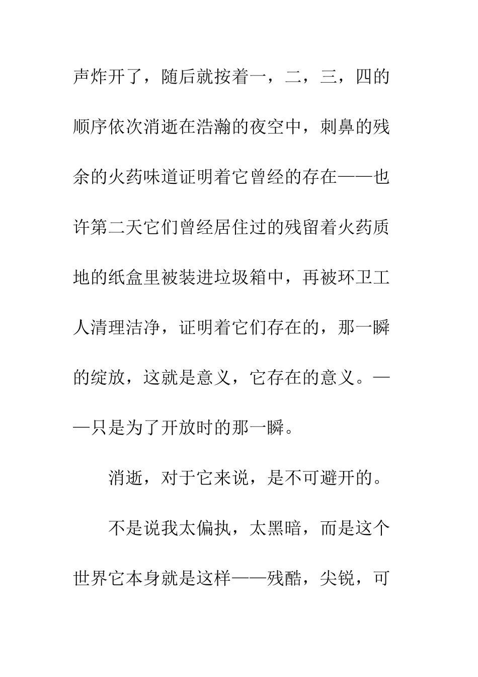 烟花比你更寂寞_第2页