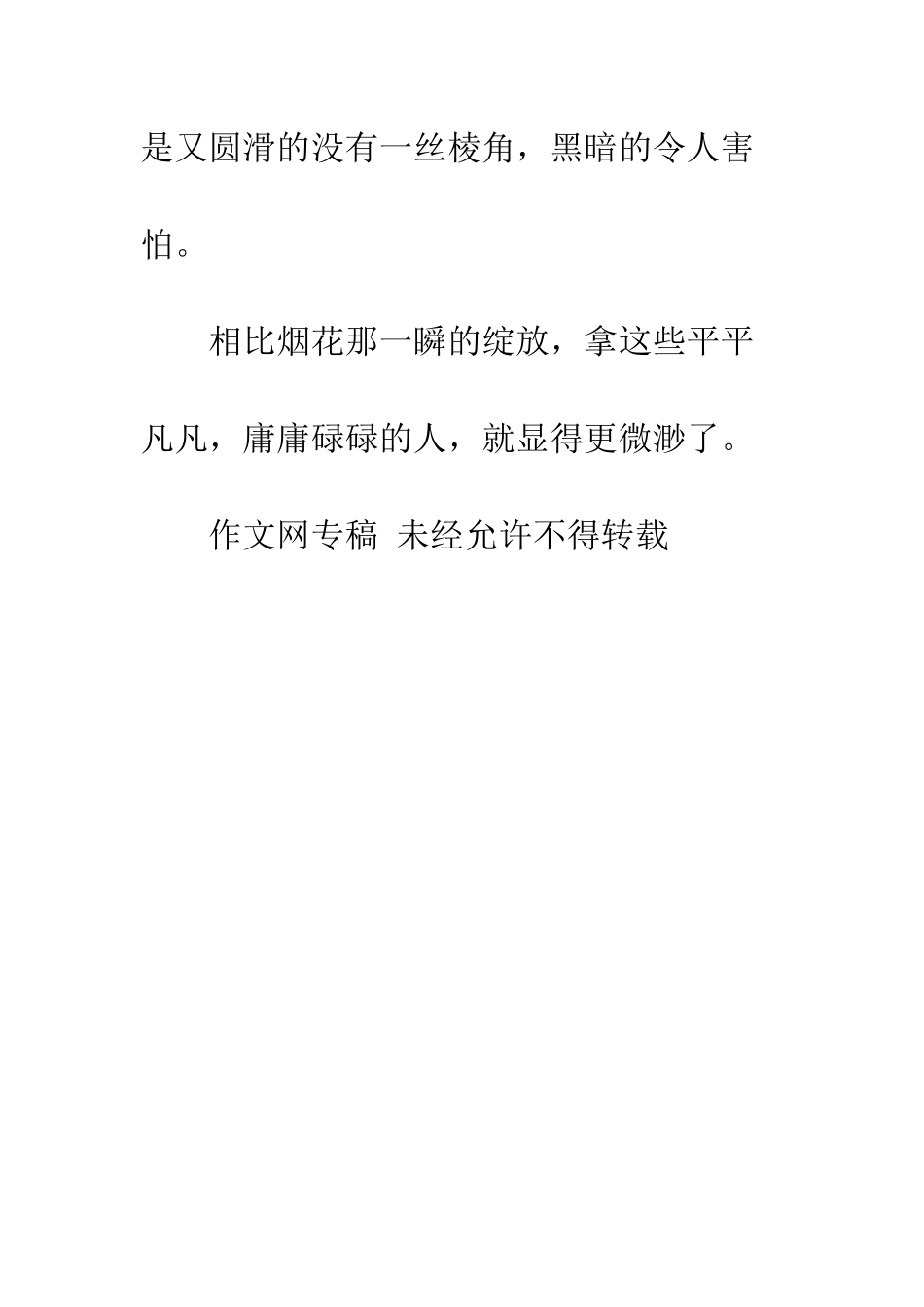 烟花比你更寂寞_第3页