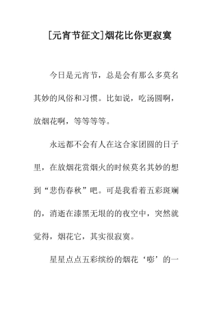 烟花比你更寂寞