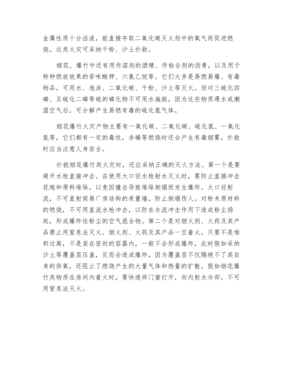 烟花爆竹火灾扑救方法_第2页