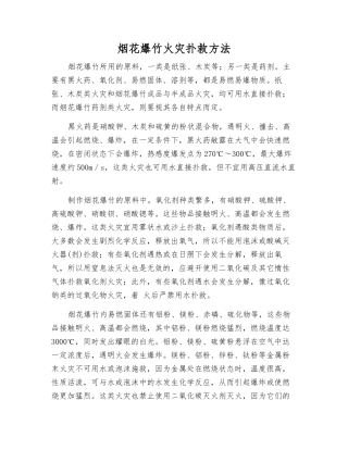 烟花爆竹火灾扑救方法