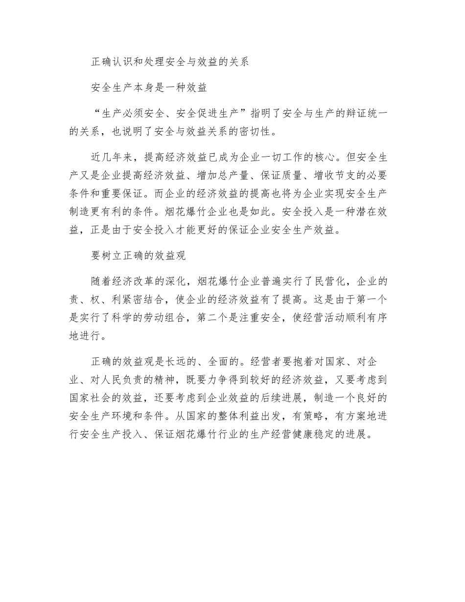 烟花爆竹行业安全管理的重要性_第2页