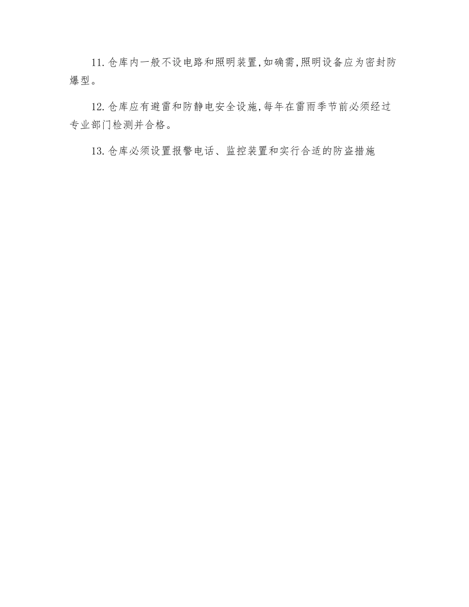 烟花爆竹批发企业安全要点_第2页