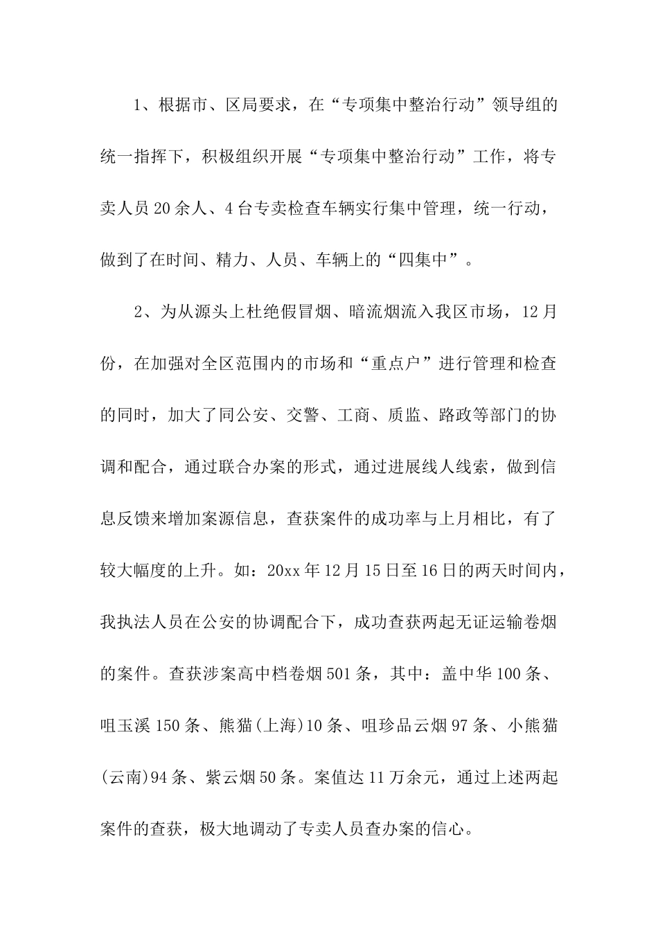 烟草专卖局12月工作总结_第2页
