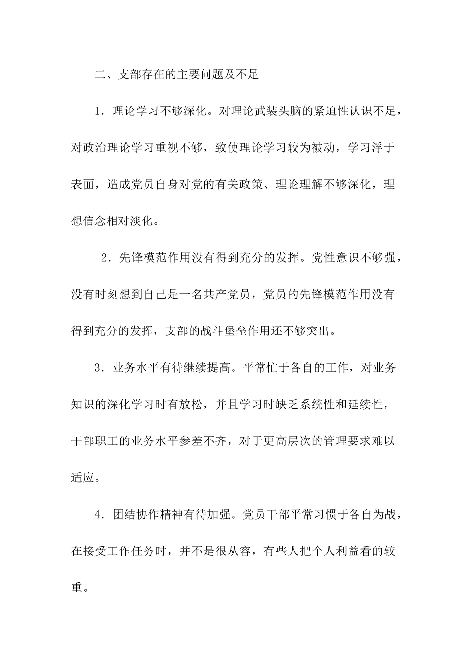 烟草专卖局支部整改方案_第2页