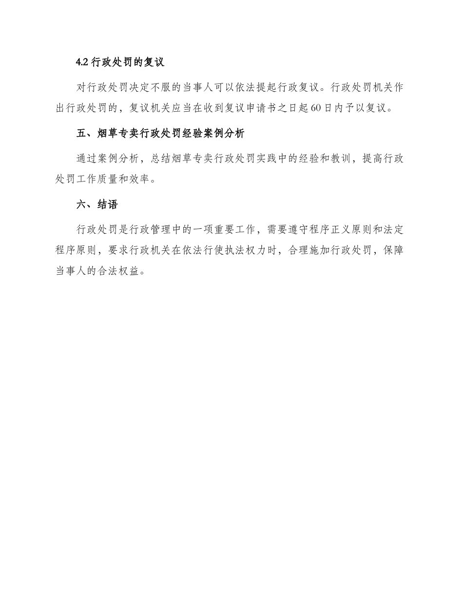 烟草专卖行政处罚程序培训课件_第3页