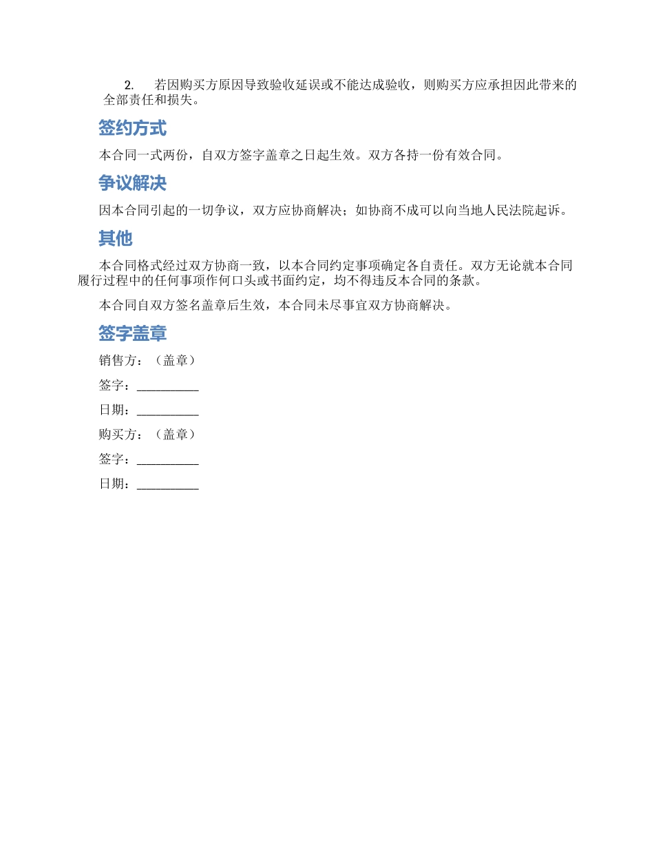 烟草公司叉车销售合同_第2页