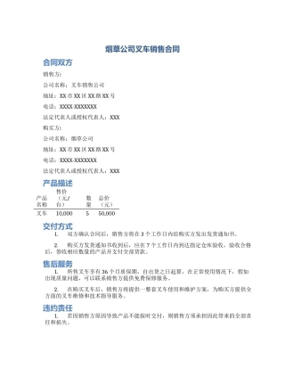 烟草公司叉车销售合同