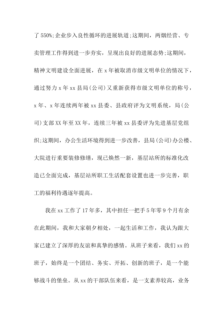 烟草局人员的辞职报告范文_第2页