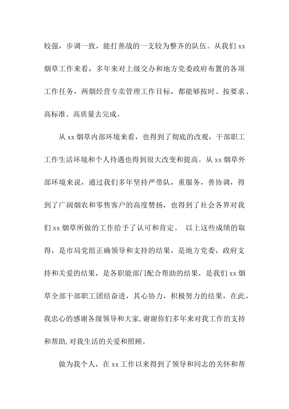 烟草局人员的辞职报告范文_第3页